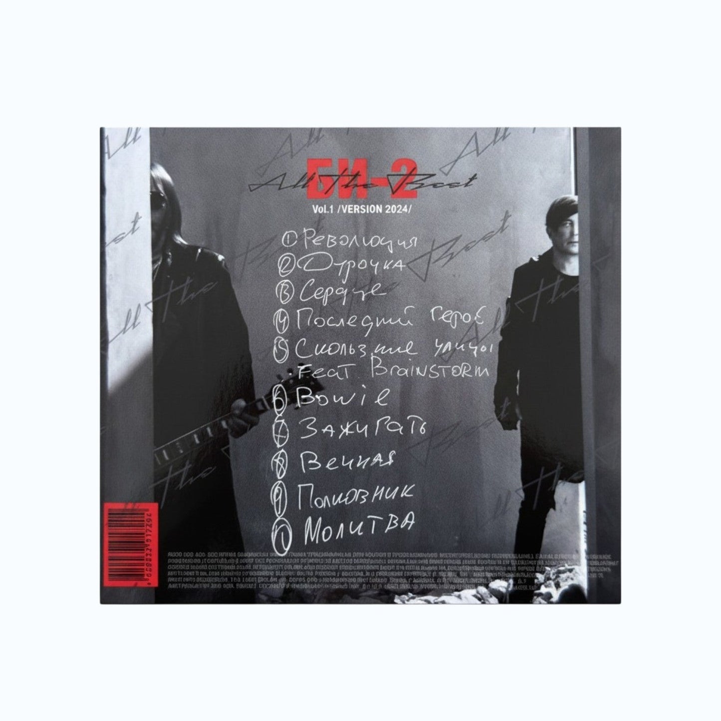 Bi-2 All The Best. Vol. 1 - CD